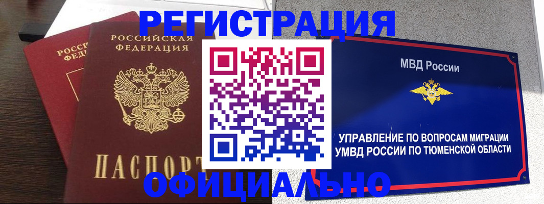 временная регистрация в Обояни